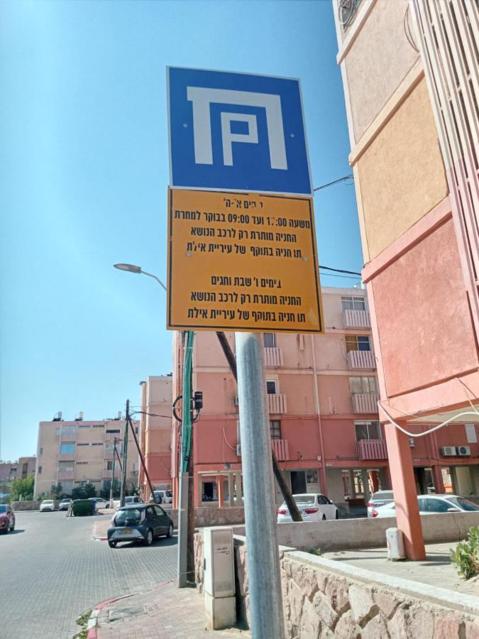 Ofir, Small Unit, 123eilat